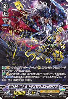 幽幻の撃退者 モルドレッド・ファントム