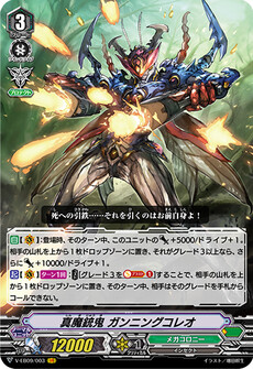 真魔銃鬼 ガンニングコレオ