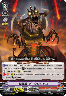 破壊竜 ダークレックス
