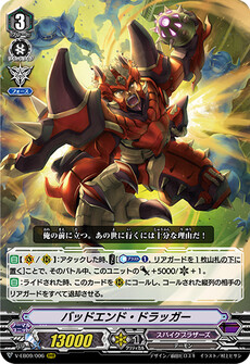 バッドエンド・ドラッガー