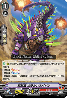 鋭棘竜 ポラカンスパイン