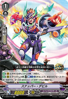 スナッパー・デビル