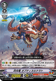 烈光竜 オプティカルケラト