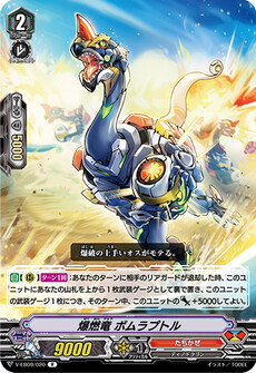 爆燃竜 ボムラプトル