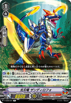 光刃竜 ザンディロフォ