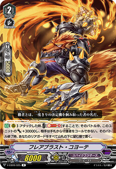 フレアブラスト・コヨーテ