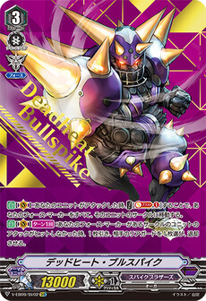 デッドヒート・ブルスパイク