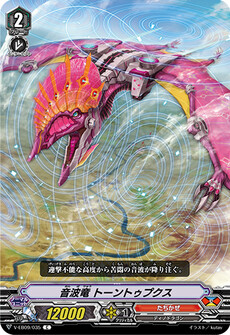 音波竜 トーントゥプクス