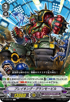 ブレイキング・グランモービル