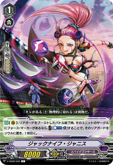 ジャックナイフ・ジャニス