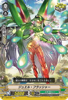 ジュエル・フラッシャー