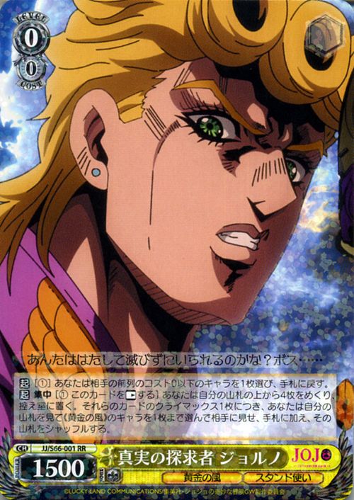 Jojo no Kimyou na Bouken - Ougon no Kaze Cards & Translations