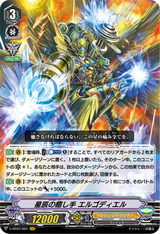 星辰の癒し手 エルゴディエル