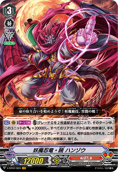 妖魔忍竜・暁 ハンゾウ