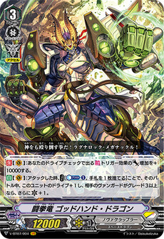 闘拳竜 ゴッドハンド・ドラゴン