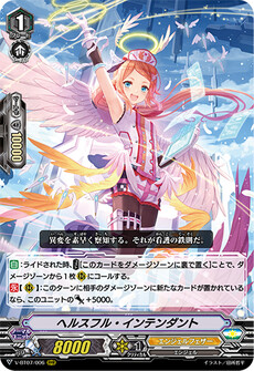 ヘルスフル・インテンダント