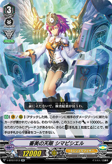 審美の天眼 シマピシエル