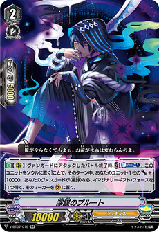 深謀のプルート