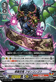 修羅忍竜 フゼンコンゴウ