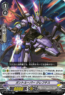 ガントルーパー クレフテス