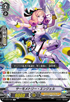 サーモメトリー・エンジェル