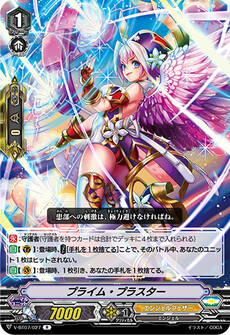 プライム・プラスター
