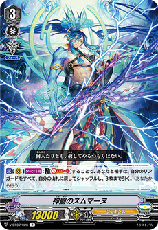 神罰のスムマーヌ