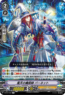 風天の魔術師 バーネット