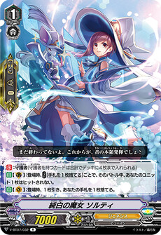 純白の魔女 ソルティ