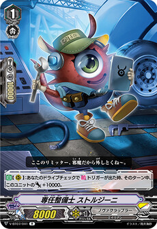 専任整備士 ストルジーニ
