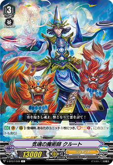 気魂の魔術師 クルート