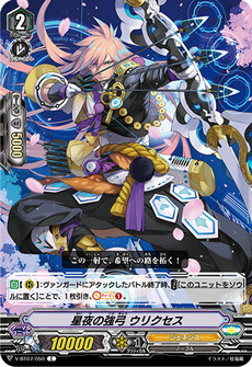星夜の強弓 ウリクセス
