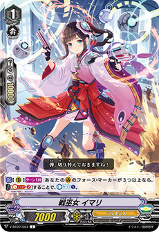 戦巫女 イマリ