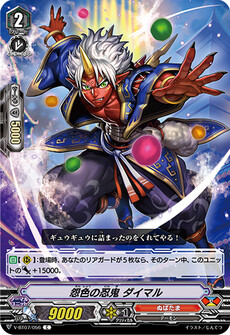 怨色の忍鬼 ダイマル