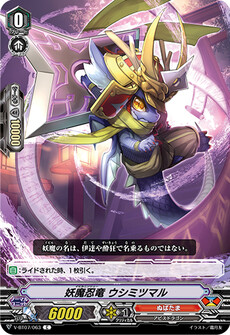 妖魔忍竜 ウシミツマル