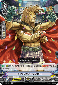 クワトロン・ライガー