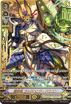 闘拳竜 ゴッドハンド・ドラゴン