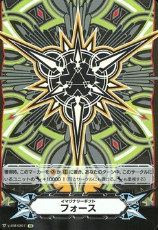 イマジナリーギフト フォース