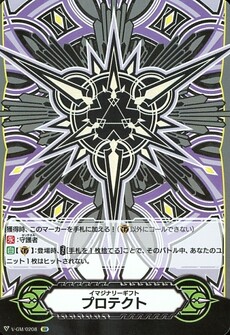 イマジナリーギフト プロテクト