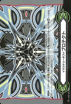 イマジナリーギフト プロテクト2