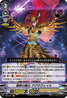 憤怒の騎士 アグラヴェイル