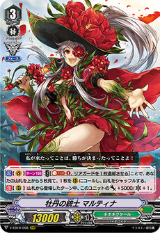 牡丹の銃士 マルティナ