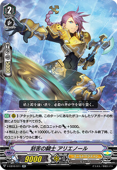 刻苦の騎士 アリエノール