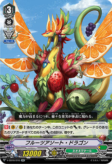 フルーツアソート・ドラゴン