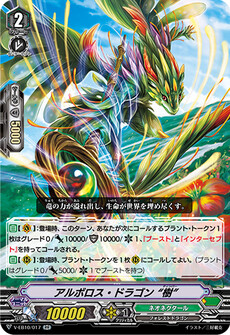 アルボロス・ドラゴン “樹”