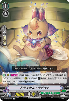 ドライセル・ラビット