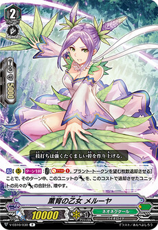 薫育の乙女 メルーヤ