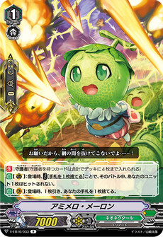 アミメロ・メーロン