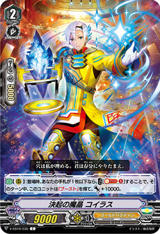 決起の魔晶 コイラス