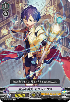 宝玉の魔光 モルムテウス
